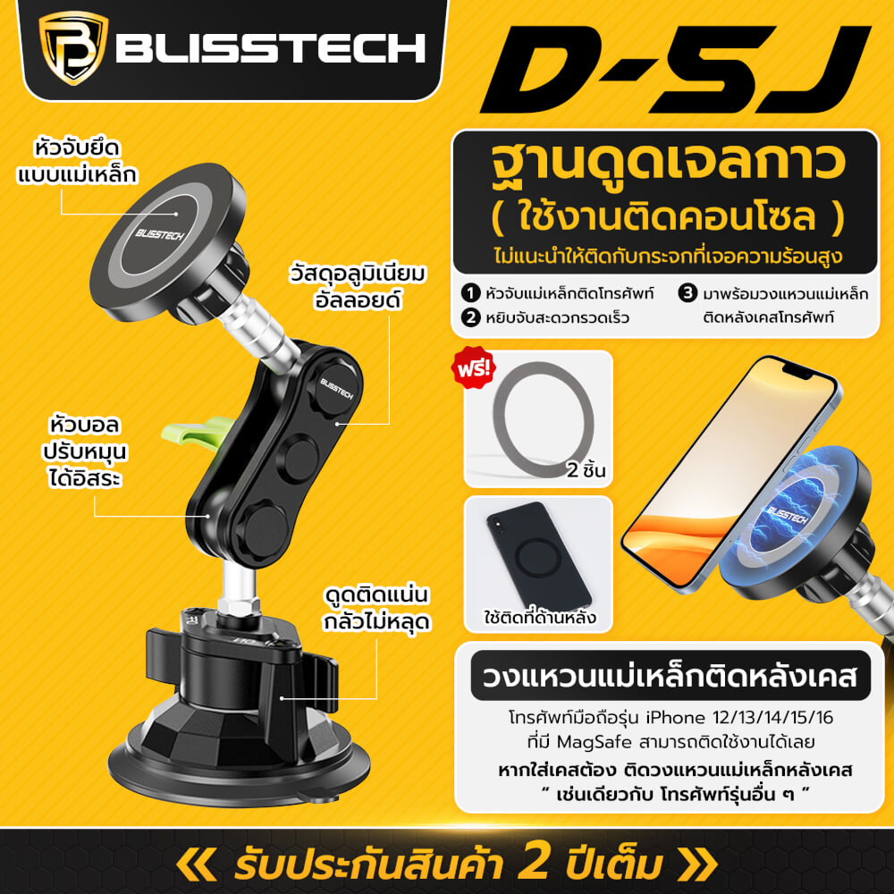 ที่จับโทรศัพท์แบบแม่เหล็ก ในรถยนต์ BLISSTECH รุ่น D5J ( ติดใช้งานคอนโซลรถ ) ปรับมุมได้ 360 ํ วัสดุอะลูมิเนียมอัลลอย_6